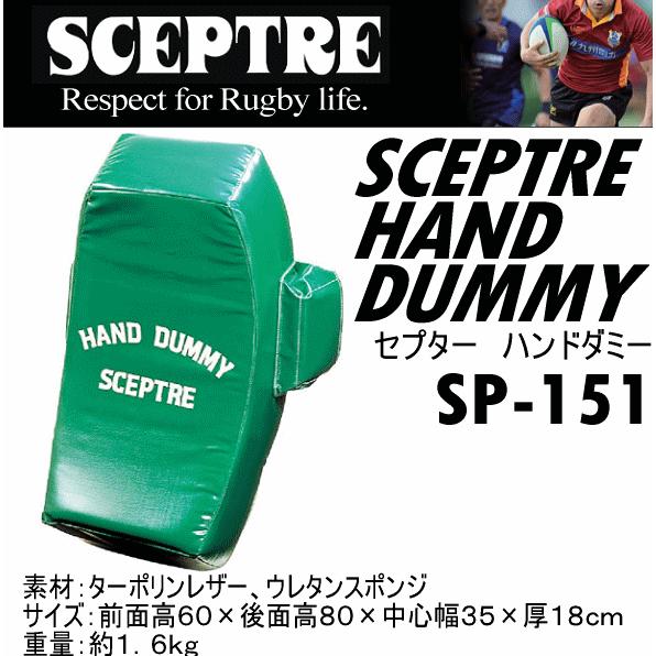 SCEPTRE セプター ラグビー ダミーミット 000000011272-01.jpg?size=m&w=
