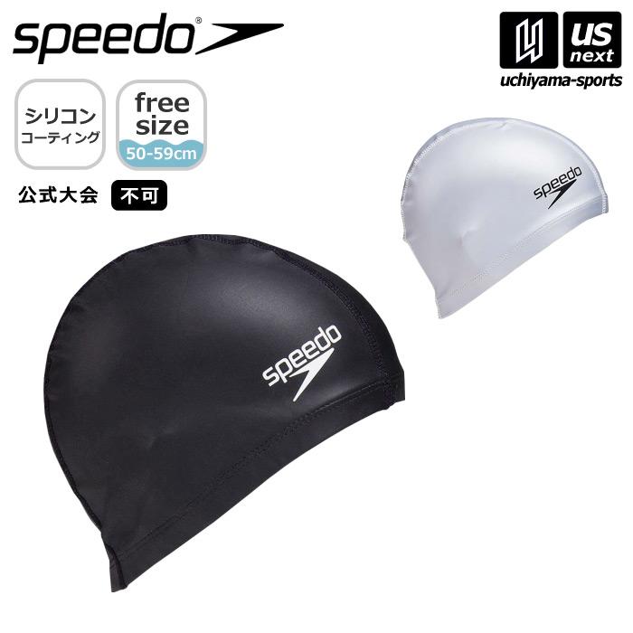 speedo（スピード） 水泳 シリコーンコーティングキャップ 2026年継続