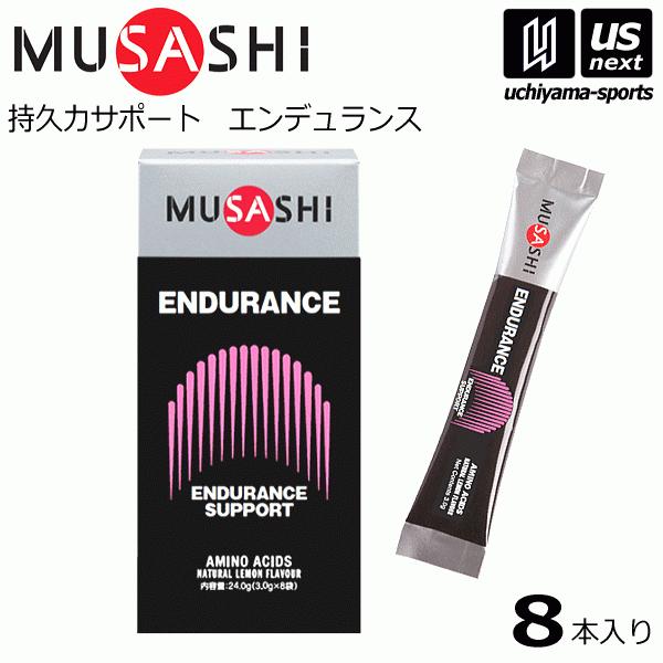 ムサシ サプリメント ENDURANCE エンデュランス 3.0g×8本入り [M便 1/2][取り寄せ][自社](送料無料)｜uchiyama-sports