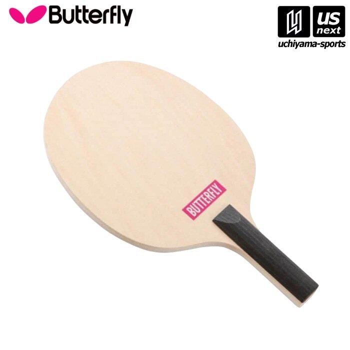 バタフライ（Butterfly） 【物価高応援クーポン配布中】バタフライ