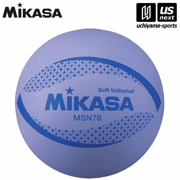 ミカサ カラーソフトバレーボール 78cm バイオレット （MSN78V） [取り寄せ][自社](メール便不可)｜uchiyama-sports