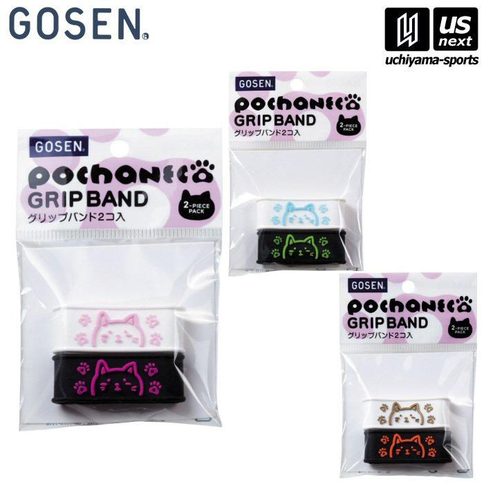 GOSEN（ゴーセン） テニス POCHANECO グリップバンド 2個入り [M便 1/2