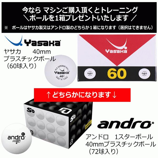 ヤサカ 卓球ロボット Y-M-40+ 2025年継続モデル [自社](メール便不可 