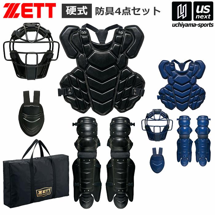 ゼット 野球 硬式用 キャッチャー防具 硬式防具4点セット 2024 ゼット 野球 硬式用 キャッチャー防具 硬式防具4点セット 2024