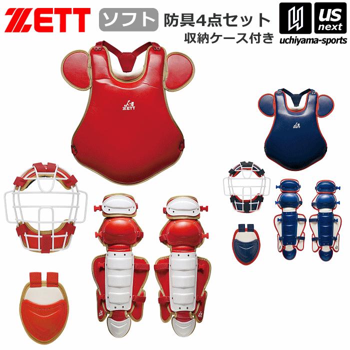 ゼット ソフトボール キャッチャー防具 ソフト防具4点セット（ゴム