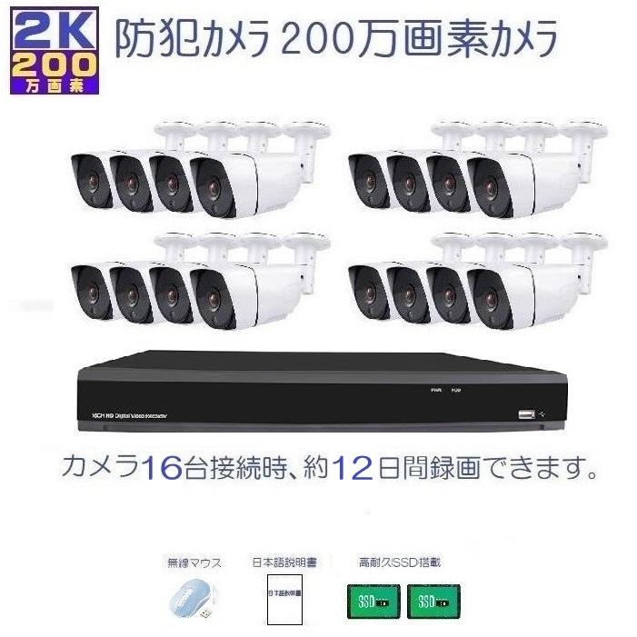 内山テック 防犯カメラ 屋外 セット 200万画素カメラ16台＋