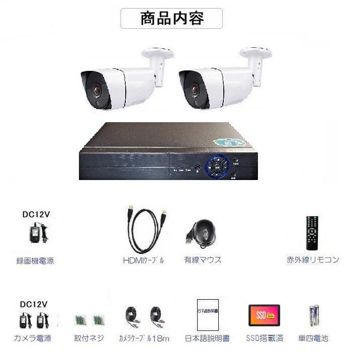 内山テック 【200万画素】防犯カメラ 2台セット 屋外対応｜簡単設置