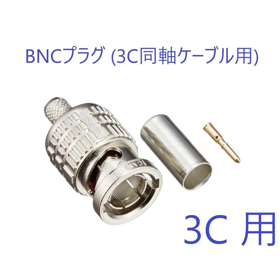 内山テック BNCプラグ 1個 3C同軸ケーブル用 圧着式 75Ω BCP-A3 CANARE