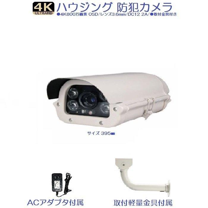 防犯カメラ 屋外 セット 4K800万画素 ハウジングカメラ 1台 広角レンズ3.6mm＋省スペースハーフ４K8MP-N_DVR４ch SSD１TB｜uchiyamatech｜02