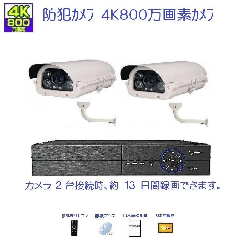 新着商品 4k 防犯カメラ システム 4k800万画素カメラ8台 Hdd録画機6tb 高耐久hdd 防犯カメラセット 防水 屋外 防犯カメラ Hlt No