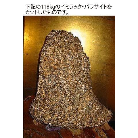 イミラック・パラサイト 石鉄隕石 560g Imilac Pallasite イミラック・パラサイト 石鉄隕石 560g Imilac Pallasite