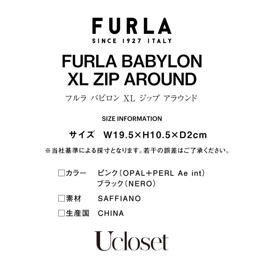 財布 FURLA フルラ 長財布 ラウンドファスナー BABYRON バビロン XL