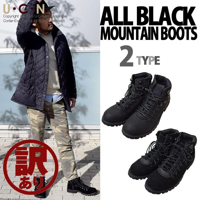 訳あり オール ブラック マウンテンブーツ |  | 01
