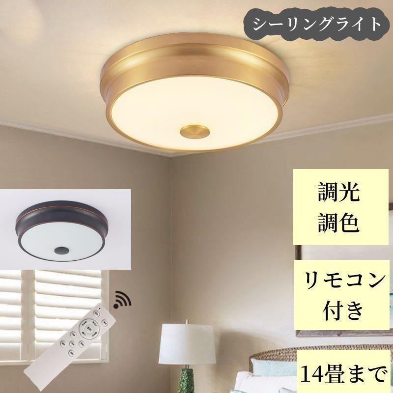 LED シーリングライト 30W 調光調色 リモコン付き 3000-6500K 電球色