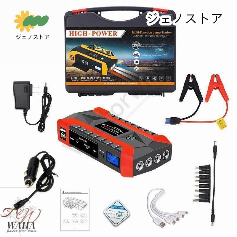 ジャンプスターター 12V 28000mAh 大容量 非常用電源 ジャンプ スターター エンジンスターター ポータブル モーターバイクに対応 低温起動｜udagawashoujistore｜15