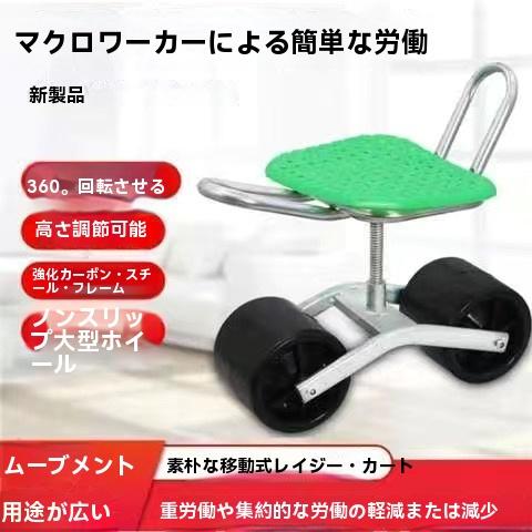 園芸用 農業用品 腰掛作業車 タイヤ付き作業カート 360度回転 草取り椅子 タイヤ付き作業椅子 移動椅子 いす 腰掛け作業車 イス ガーデニング｜udagawashoujistore｜02