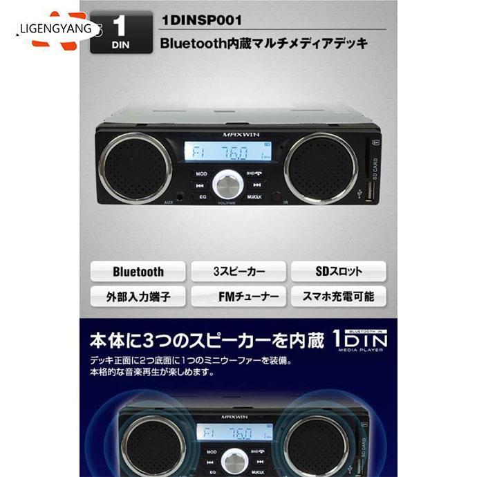 スピーカー付 内蔵 1DIN デッキ AM FM 1DINSP001 ディン オーディオデッキ SD USB対応 デッキ｜udagawashoujistore｜11