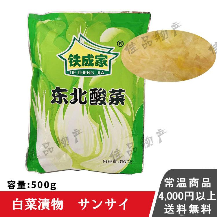 常温 鉄成家 酸菜 東北酸菜 白菜の酢漬 中国本場酸菜絲 鍋用 餃子の具 中華物産 食材 中国食品 漬物 中華料理 佳品物産 通販 Yahoo ショッピング