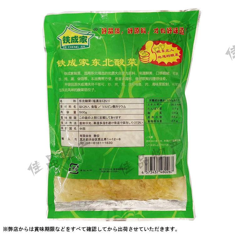 常温 鉄成家 酸菜 東北酸菜 白菜の酢漬 中国本場酸菜絲 鍋用 餃子の具 中華物産 食材 中国食品 漬物 中華料理 佳品物産 通販 Yahoo ショッピング