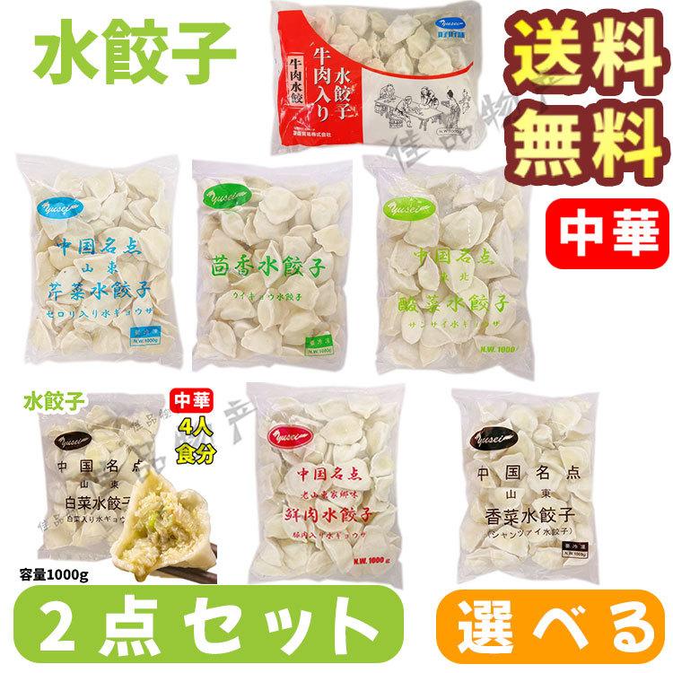 送料無料】【冷凍便】水餃子 選べる2点セット 牛肉,蝦,ウイキョウ,セロリ,サンサイ,パクチ,豚肉,白菜 中華物産 中華食材 中国名点 :31103648-2:佳品物産 - 通販 - Yahoo!ショッピング 送料無料】【冷凍便】水餃子 選べる2点セット 牛肉,蝦,ウイキョウ,セロリ,サンサイ,パクチ,豚肉,白菜 中華物産 中華食材 中国名点 :31103648-2:佳品物産 - 通販 - Yahoo!ショッピング