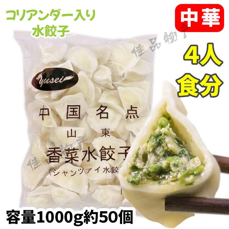 送料無料】【冷凍便】水餃子 選べる2点セット 牛肉,蝦,ウイキョウ,セロリ,サンサイ,パクチ,豚肉,白菜 中華物産 中華食材 中国名点 :31103648-2:佳品物産 - 通販 - Yahoo!ショッピング 送料無料】【冷凍便】水餃子 選べる2点セット 牛肉,蝦,ウイキョウ,セロリ,サンサイ,パクチ,豚肉,白菜 中華物産 中華食材 中国名点 :31103648-2:佳品物産 - 通販 - Yahoo!ショッピング