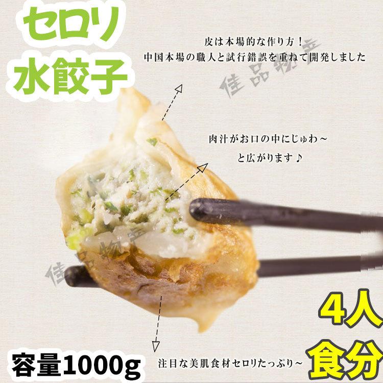 市場 冷凍便 セロリ入り水餃子 中国名点山東芹菜水餃1000ｇ