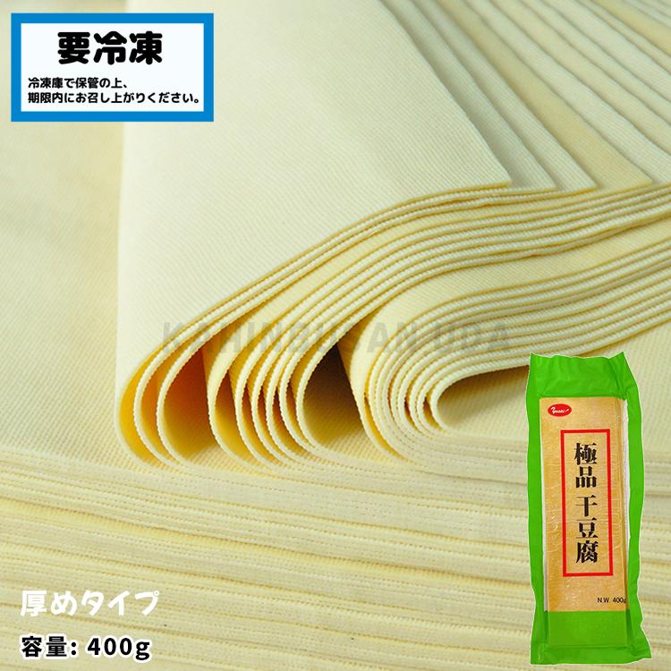 21激安通販 冷凍 極品干豆腐 豆腐 とうふ 干し豆腐 豆腐シート シート 中国名点 中華物産 食材 中国食品 漬物 中華料理