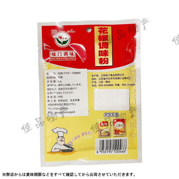 常温 味門 花椒粉 ホワジャオ 花山椒粉 パウダー スパイス 香辛料 調味料 肉料理用 中華料理 佳品物産 通販 Yahoo ショッピング