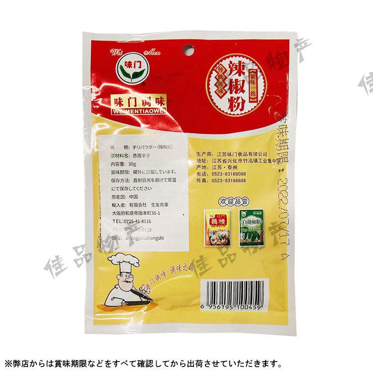 注目 味門 香辛料 辣椒面 唐からし 唐辛子粉 唐辛子 スパイス 辣椒粉 香辛料
