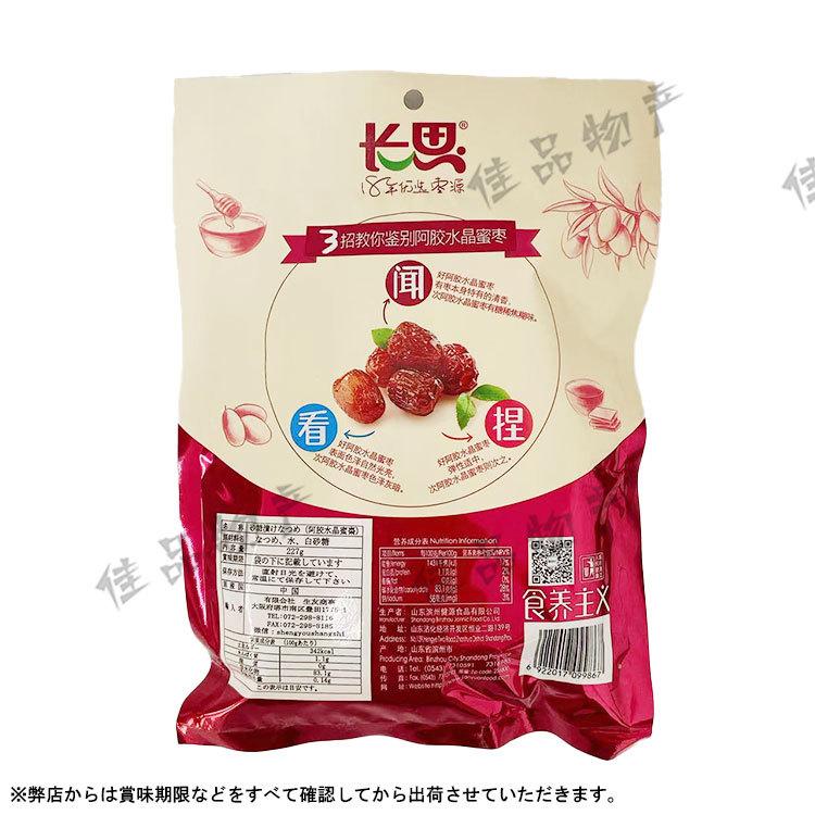 人気特価 常温 長思 阿膠 水晶蜜棗 はちみつ漬けナツメ 227g 蜂蜜なつめ 種無し 蜜棗 棗 中華物産 食材 中国食品 漬物 中華料理 Whitesforracialequity Org