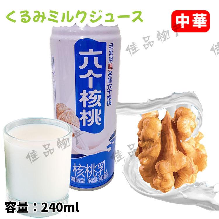 卸直営 常温 養元 六個核桃 くるみジュース 六个核桃 milk ミルク クルミ ジュース カルシウムミルク 中国飲料 飲料 中華物産 中国食品 贈り物 wantannas.go.id 卸直営 常温 養元 六個核桃 くるみジュース 六个核桃 milk ミルク クルミ ジュース カルシウムミルク 中国飲料 飲料 中華物産 中国食品 贈り物 wantannas.go.id
