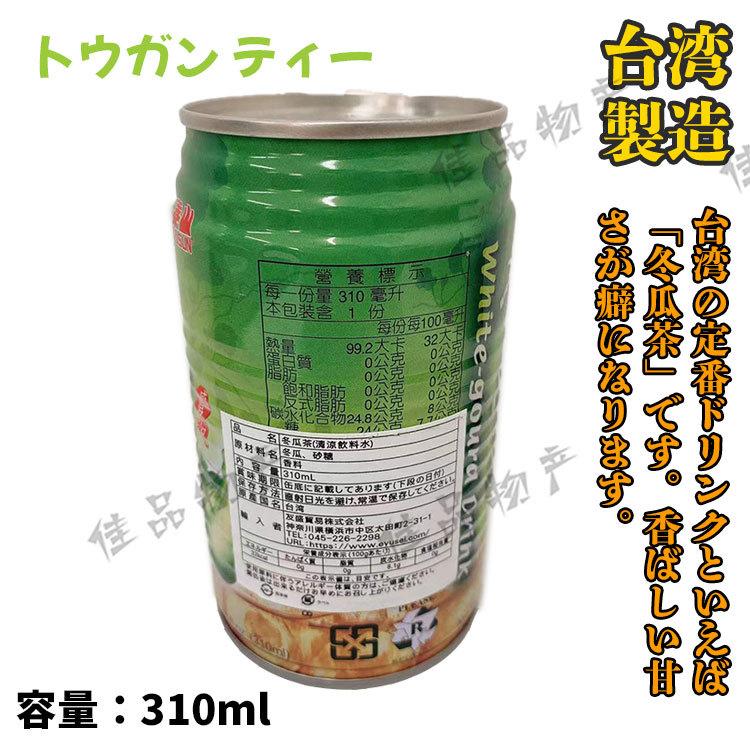 44円 直営店 泰山 冬瓜茶 台灣産 とうがん 320ml ジュース 1本 44円 直営店 泰山 冬瓜茶 台灣産 とうがん 320ml ジュース 1本
