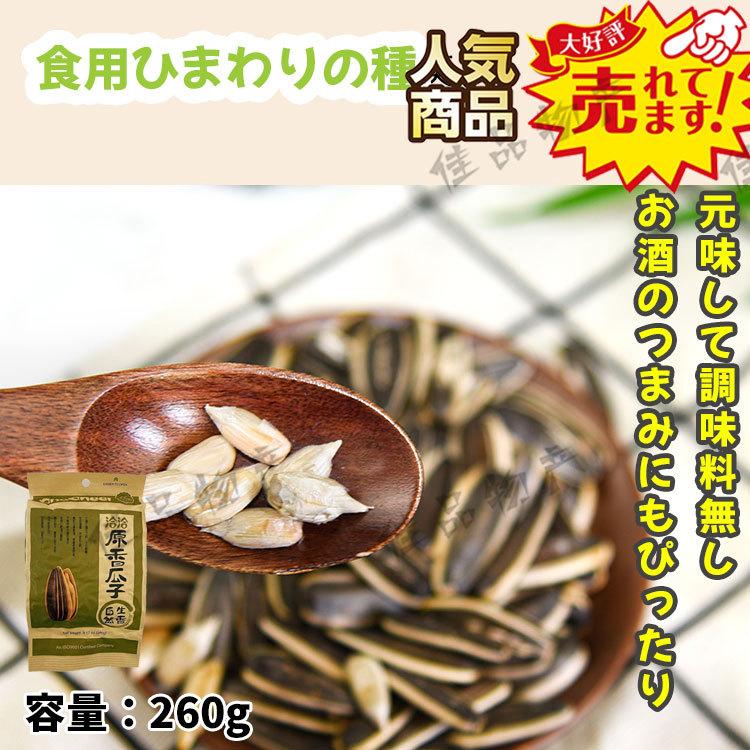 常温】洽洽 瓜子 ひまわりの種 原香 香瓜子 原香味 元味 オリジナル味 種 260g ヒマワリの種 向日葵のたね おつまみ 中華物産 中国食品 漬物 中華料理 :31393958-1:佳品物産 - 通販 - Yahoo!ショッピング 常温】洽洽 瓜子 ひまわりの種 原香 香瓜子 原香味 元味 オリジナル味 種 260g ヒマワリの種 向日葵のたね おつまみ 中華物産 中国食品 漬物 中華料理 :31393958-1:佳品物産 - 通販 - Yahoo!ショッピング