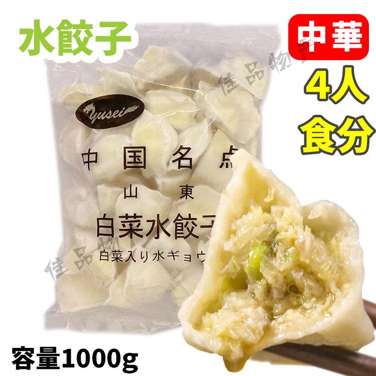 市場 中華水餃子 たっぷり 5種類から選べる 冷凍餃子 ニラ入り水餃子 1kg×1袋 白菜入り水餃子 市場 中華水餃子 たっぷり 5種類から選べる 冷凍餃子 ニラ入り水餃子 1kg×1袋 白菜入り水餃子