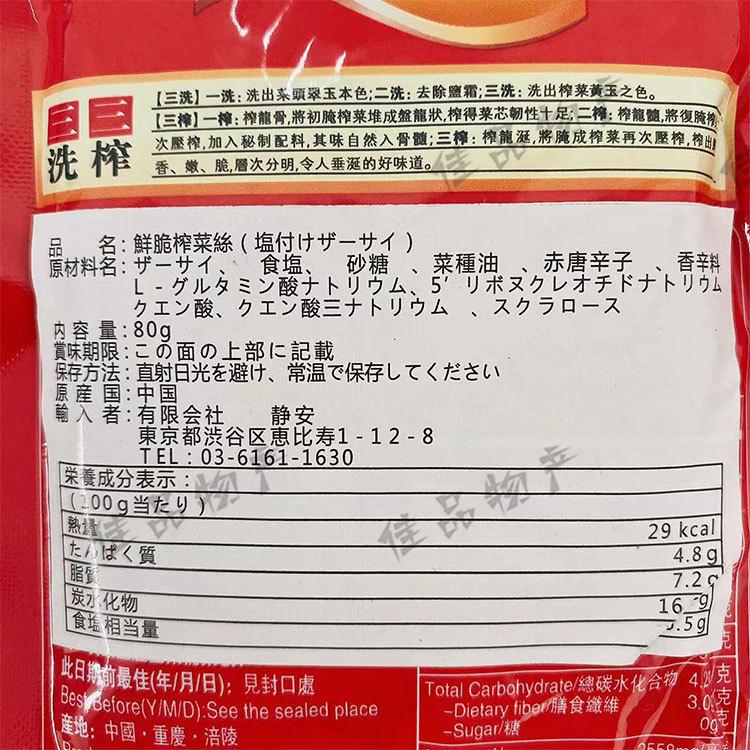 烏江 清爽搾菜 鮮脆菜絲  味付けザーサイ  ザーサイ 弁当用惣菜 中華漬け物 惣菜 ザーサイ 漬け物 中華物産 食材 中国食品 漬物｜udasyokai｜04