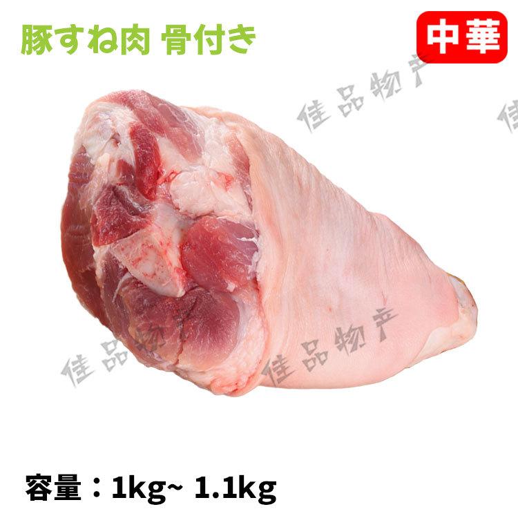 正規品直輸入 冷凍 豚前肘 豚すね肉 豚肉 皮付き 骨付き豚肉 1 1kg 前肘肉 肉 ぶた アイスバイン 料理材料 中華物産 食材 中国食品 漬物 中華料理 Aynaelda Com