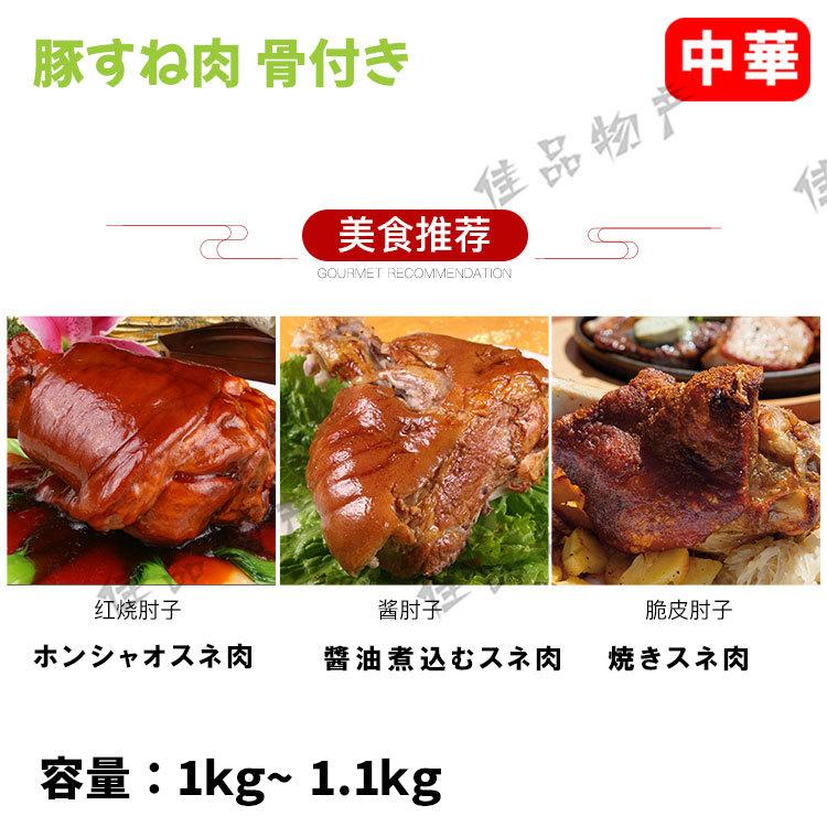 正規品直輸入 冷凍 豚前肘 豚すね肉 豚肉 皮付き 骨付き豚肉 1 1kg 前肘肉 肉 ぶた アイスバイン 料理材料 中華物産 食材 中国食品 漬物 中華料理 Aynaelda Com