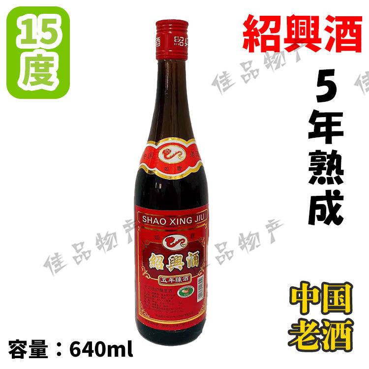 217円 人気沸騰ブラドン 常温 紹興酒 如意 5年陳 醸造酒 誕生日お祝い 中華 お土産 中国酒 酒 プレゼント お祝い ギフト 贈り物