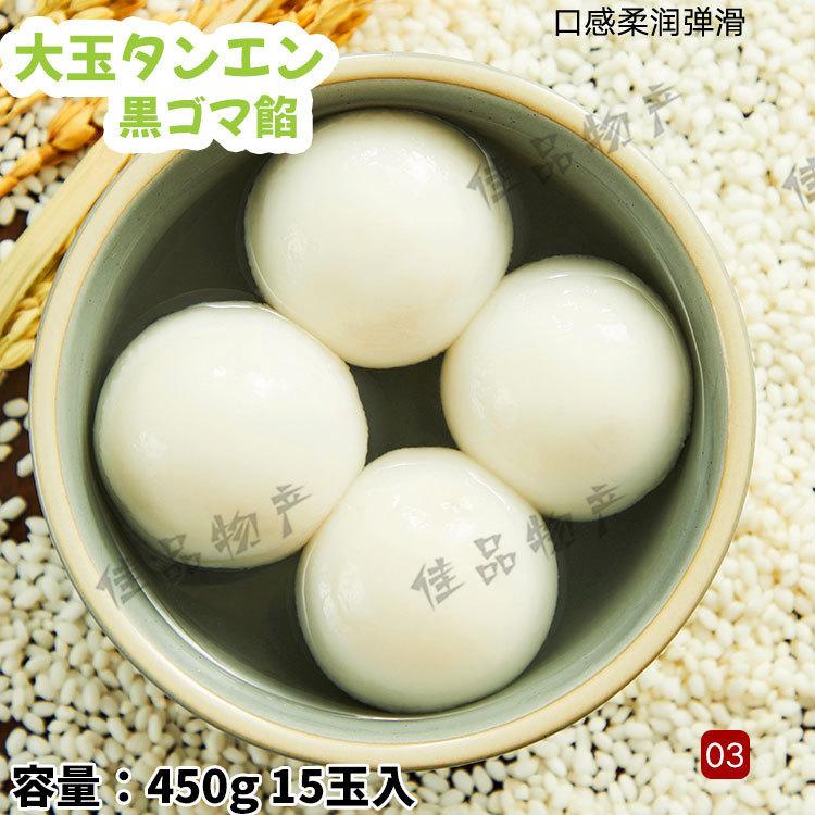 送料無料】【冷凍便】思念 黒芝麻 大湯圓 湯円 たんえん 団子 もち 黒胡麻 白玉団子 胡麻入り湯園 4点セット 点心 圓仔中華物産 食材 業務用 中国物産 食品 :S4-31297979:佳品物産 - 通販 - Yahoo!ショッピング 送料無料】【冷凍便】思念 黒芝麻 大湯圓 湯円 たんえん 団子 もち 黒胡麻 白玉団子 胡麻入り湯園 4点セット 点心 圓仔中華物産 食材 業務用 中国物産 食品 :S4-31297979:佳品物産 - 通販 - Yahoo!ショッピング