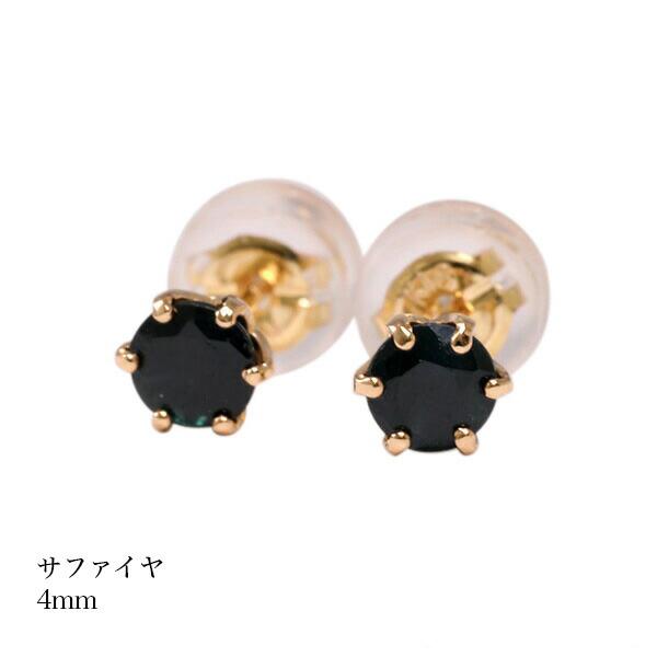 （pebirthday09k）誕生石 ピアス サファイヤピアス K18ゴールド スタッドピアス 9月 レディース メンズ 女性 男性 プレゼント 一粒 ピアス 4mm シンプ 爆買の画像