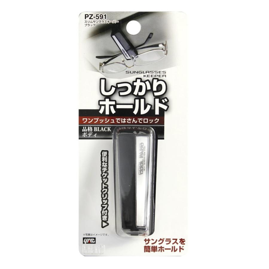槌屋ヤック 車用 サングラスホルダー ブラック スリムサングラスキーパー 今日の超目玉 Pz 591