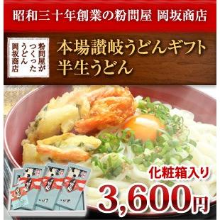 お中元・お歳暮に 岡坂商店 本場讃岐うどん「二番」 ギフト 半生うどん　300g×6（めんつゆ付き）　化粧箱入り[熨斗名入れ対応]｜udon2ban-com-y