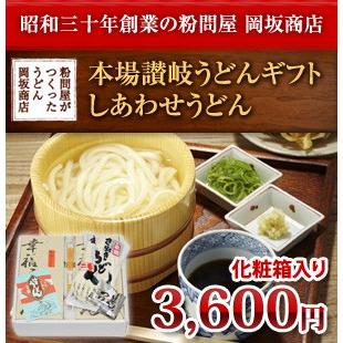 お歳暮ギフト お中元・お歳暮 本場讃岐うどんギフト　しあわせうどん（半生うどん　300g×6（めんつゆ付き））　化粧箱入り | 