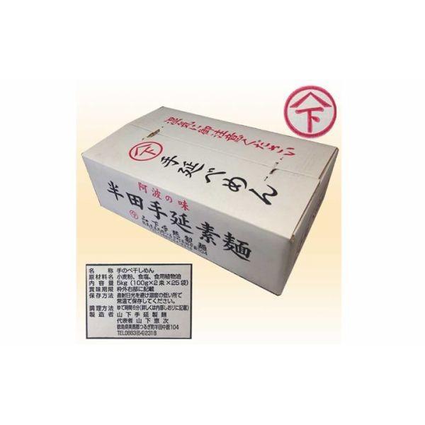 送料無料 お中元 山下手延製麺 半田手延べそうめん 5kg（約50〜60人前） |  | 02