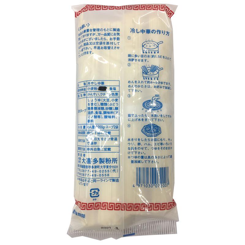 大喜多製粉所 冷やし中華（乾麺） 大喜多の麺 200g×10（約20人前） |  | 04