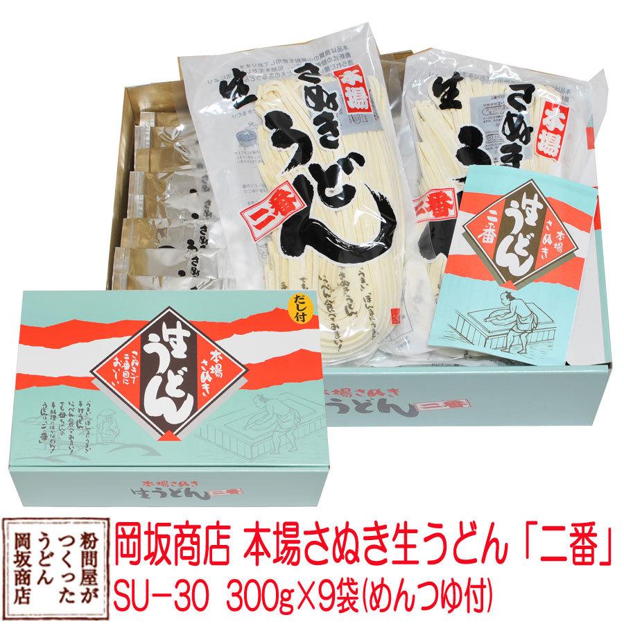 讃岐うどん お中元・お歳暮ギフト 岡坂商店 本場讃岐うどん「二番」 半生うどん　300g×9（めんつゆ付き）　化粧箱入り[熨斗名入れ対応] | 