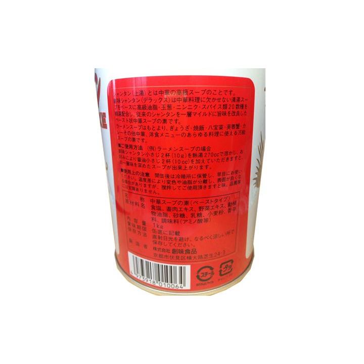 創味食品　創味シャンタンDX　デラックス　1kg缶 |  | 01