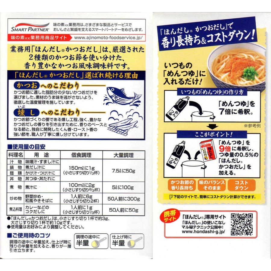 味の素　ほんだし・かつおだし 1kg×12袋入 業務用 | AJINOMOTO | 03