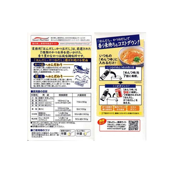 味の素 ほんだし・かつおだし 1kg 業務用 |  | 02