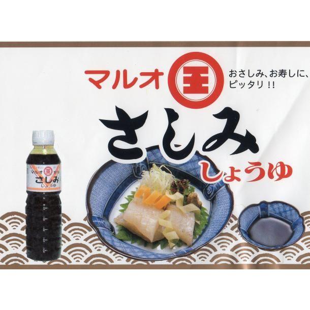 丸尾醸造所　マルオさしみしょうゆ　360ml | 